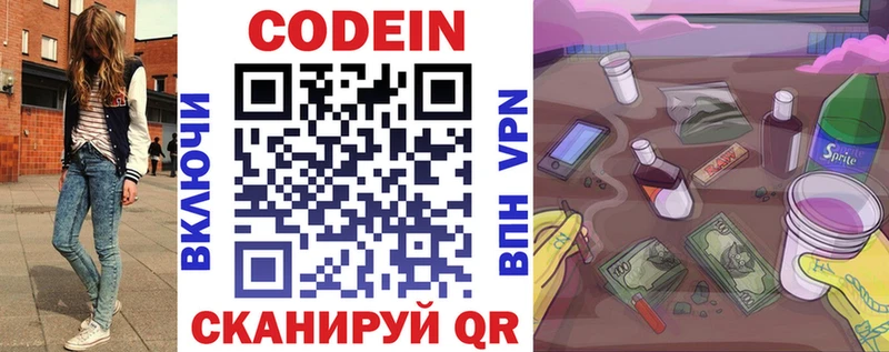 Кодеиновый сироп Lean Purple Drank  купить закладку  Касли 